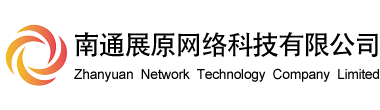 南通展原网络